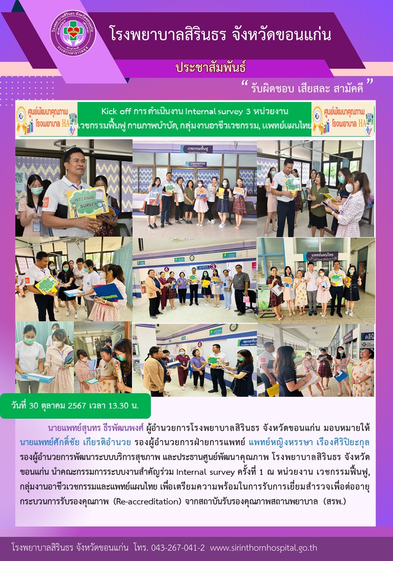 Internal survey ครั้งที่ 1